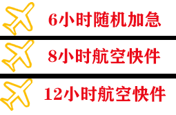 承德机场物流快递公司,专业空运当天件